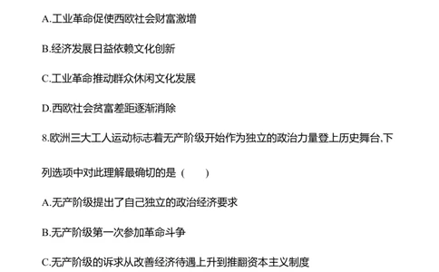 备战2023高考历史全程复习二十三　影响世界的工业革命与马克思主义的诞生与传播课时训练（学生版）_07高考历史_通用版（老高考）复习资料_2023年复习资料