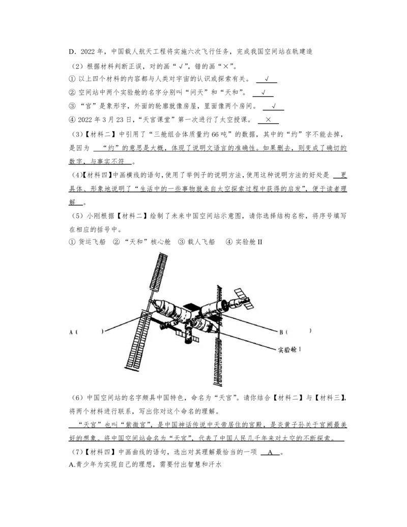 2024年部编版北京市西城区小升初语文质量检测试卷(含解析)_北京小升初全套文件_语文