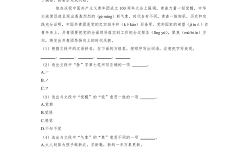 2024年部编版北京市西城区小升初语文质量检测试卷(含解析)_北京小升初全套文件_语文