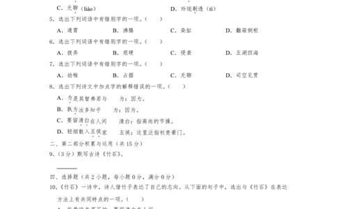 2024年部编版北京市西城区小升初语文质量检测试卷(含解析)_北京小升初全套文件_语文
