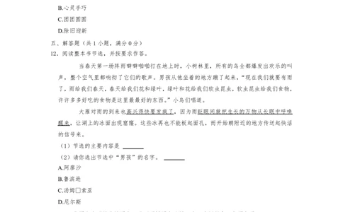 2024年部编版北京市西城区小升初语文质量检测试卷(含解析)_北京小升初全套文件_语文