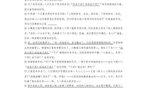 2024年部编版北京市西城区小升初语文质量检测试卷(含解析)_北京小升初全套文件_语文