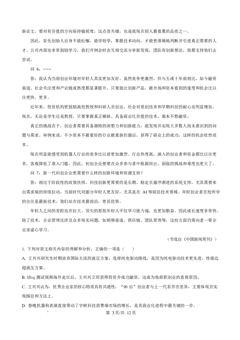 湖南岳阳市2026届上学期高三教学质量检测（一）语文试卷（原卷版）_全国高考模拟卷_2026年2月_260210湖南省岳阳市2026届高三年级教学质量监测（一）（全科）