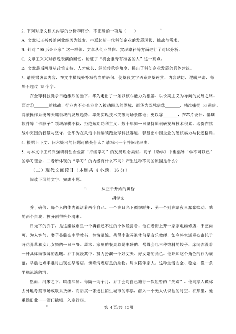 湖南岳阳市2026届上学期高三教学质量检测（一）语文试卷（原卷版）_全国高考模拟卷_2026年2月_260210湖南省岳阳市2026届高三年级教学质量监测（一）（全科）
