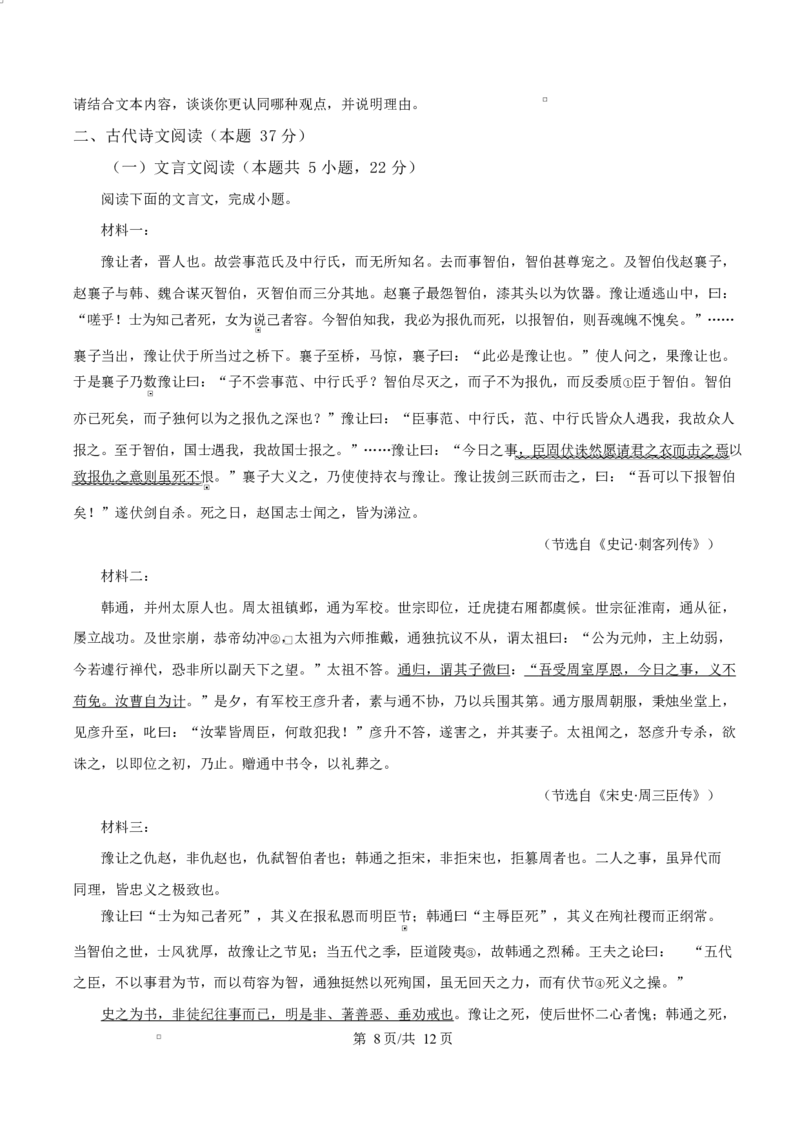 湖南岳阳市2026届上学期高三教学质量检测（一）语文试卷（原卷版）_全国高考模拟卷_2026年2月_260210湖南省岳阳市2026届高三年级教学质量监测（一）（全科）