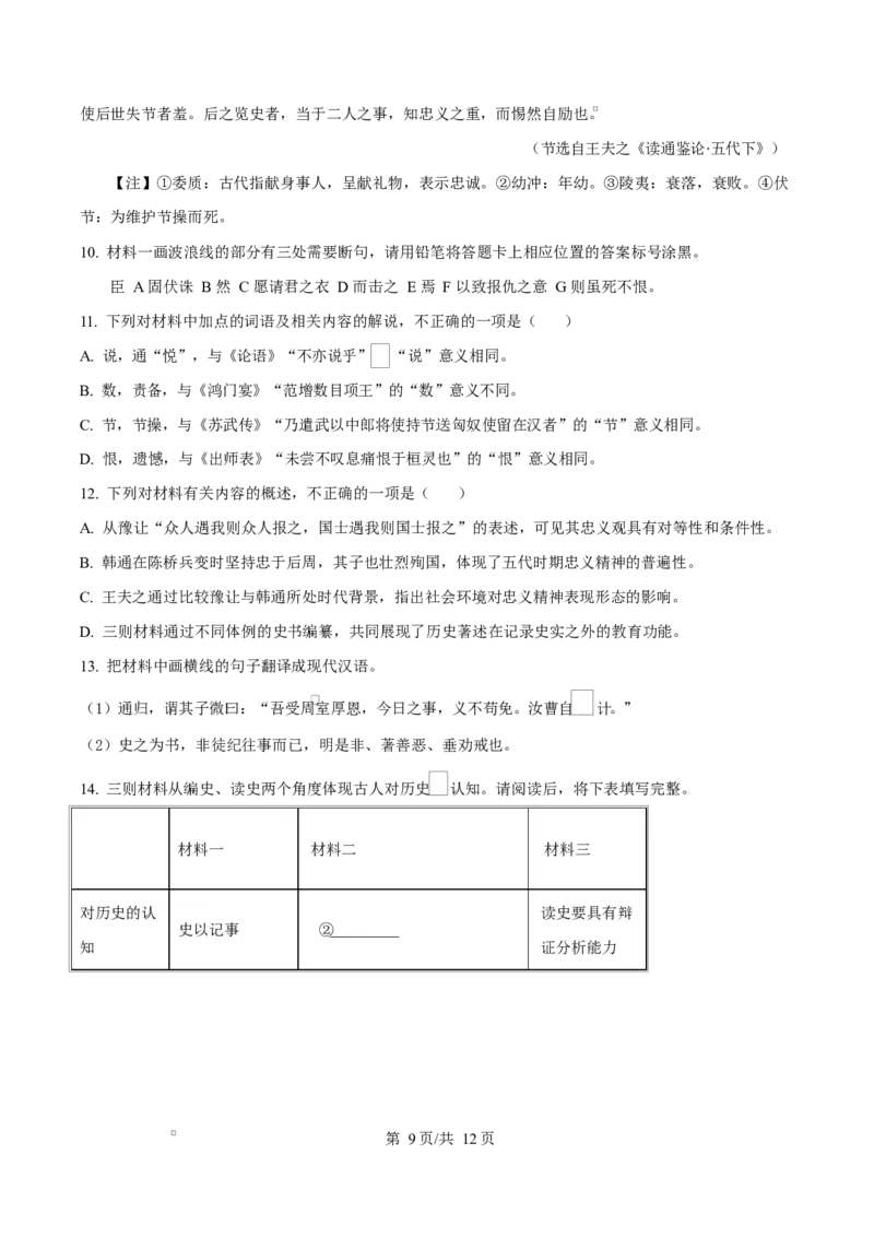 湖南岳阳市2026届上学期高三教学质量检测（一）语文试卷（原卷版）_全国高考模拟卷_2026年2月_260210湖南省岳阳市2026届高三年级教学质量监测（一）（全科）