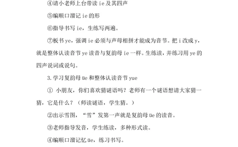 《ie&uuml;eer》说课稿_25秋1-6年级语文上册课件教案_25秋统编版语文一年级上册_统编版语文一年级上册教学资源包（25秋状元大课堂）_4.1语上备课资源_说课稿