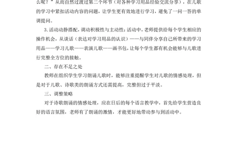 《小书包》教学反思_25秋1-6年级语文上册课件教案_25秋统编版语文一年级上册_统编版语文一年级上册教学资源包（25秋状元大课堂）_4.1语上备课资源_教学反思