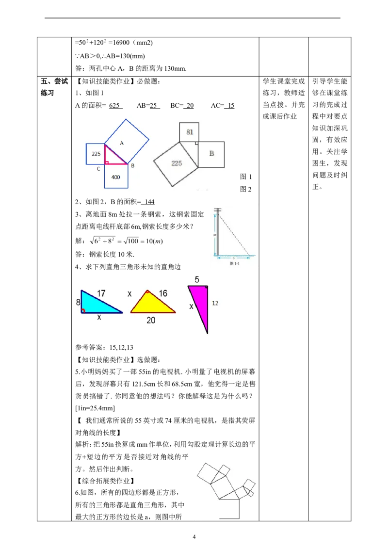 精1北师大版（2024）八年级数学上册第一章《勾股定理》1.1探索勾股定理教学设计(1)_北师大初中数学_8上-北师大版初中数学_初中数学北师大8上-2025秋季新版_第二套推荐25