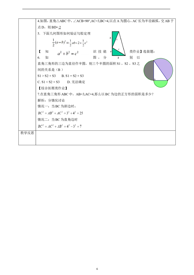 精1北师大版（2024）八年级数学上册第一章《勾股定理》1.1探索勾股定理教学设计(1)_北师大初中数学_8上-北师大版初中数学_初中数学北师大8上-2025秋季新版_第二套推荐25