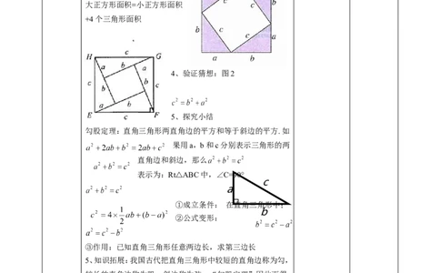 精1北师大版（2024）八年级数学上册第一章《勾股定理》1.1探索勾股定理教学设计(1)_北师大初中数学_8上-北师大版初中数学_初中数学北师大8上-2025秋季新版_第二套推荐25