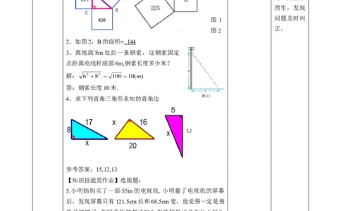 精1北师大版（2024）八年级数学上册第一章《勾股定理》1.1探索勾股定理教学设计(1)_北师大初中数学_8上-北师大版初中数学_初中数学北师大8上-2025秋季新版_第二套推荐25