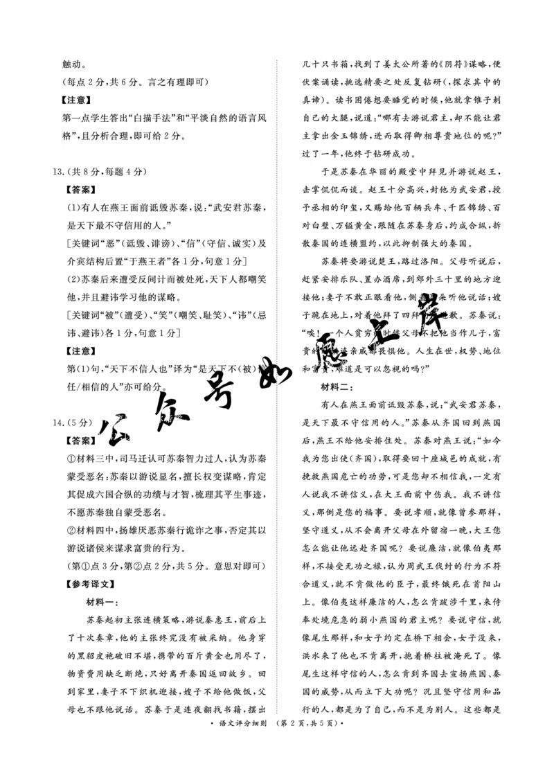 （语文PF细则高清）2月5-6日高三_全国高考模拟卷_2026年2月_260206青桐鸣&middot;普通高中2025-2026学年(上)高三年级期末考试（全科）_语文-青桐鸣&middot;普通高中2025-2026学年(上)高三年级期末考试