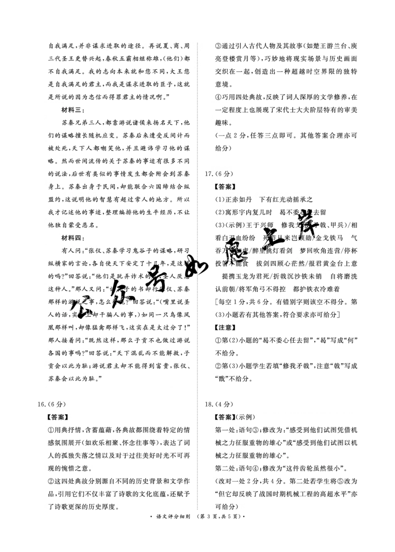 （语文PF细则高清）2月5-6日高三_全国高考模拟卷_2026年2月_260206青桐鸣&middot;普通高中2025-2026学年(上)高三年级期末考试（全科）_语文-青桐鸣&middot;普通高中2025-2026学年(上)高三年级期末考试