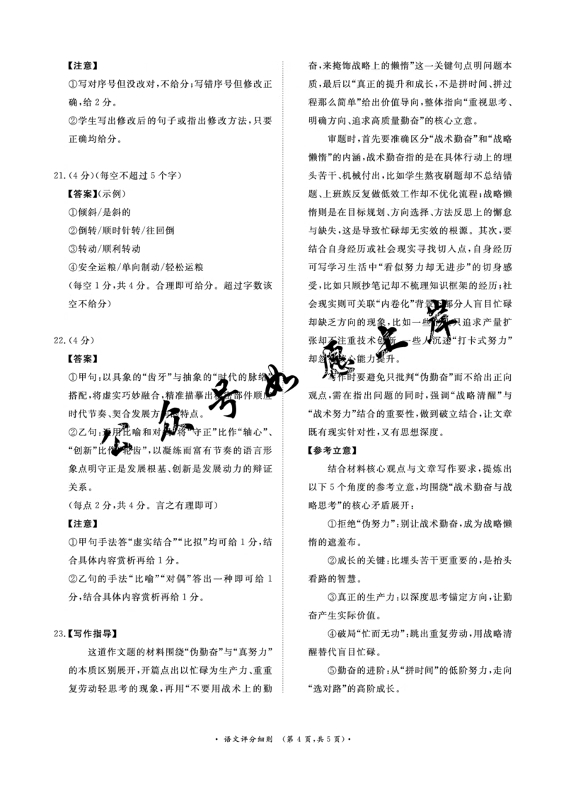 （语文PF细则高清）2月5-6日高三_全国高考模拟卷_2026年2月_260206青桐鸣&middot;普通高中2025-2026学年(上)高三年级期末考试（全科）_语文-青桐鸣&middot;普通高中2025-2026学年(上)高三年级期末考试