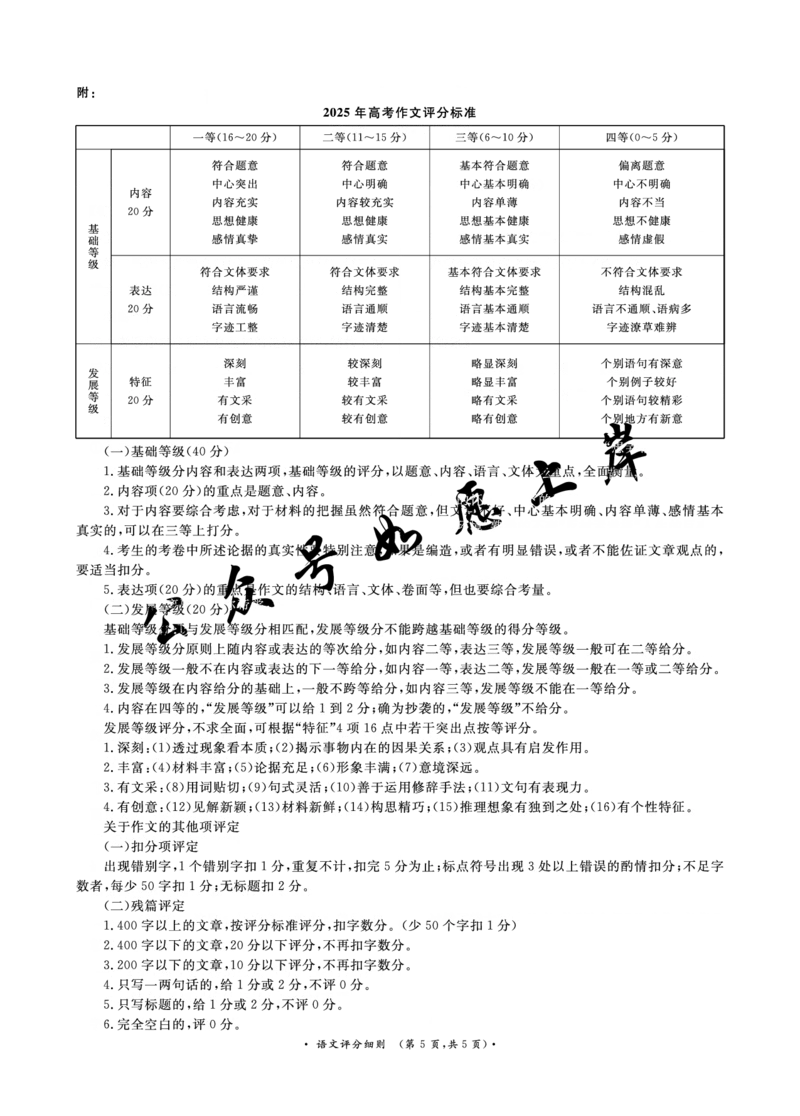 （语文PF细则高清）2月5-6日高三_全国高考模拟卷_2026年2月_260206青桐鸣&middot;普通高中2025-2026学年(上)高三年级期末考试（全科）_语文-青桐鸣&middot;普通高中2025-2026学年(上)高三年级期末考试
