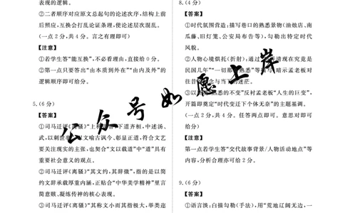 （语文PF细则高清）2月5-6日高三_全国高考模拟卷_2026年2月_260206青桐鸣&middot;普通高中2025-2026学年(上)高三年级期末考试（全科）_语文-青桐鸣&middot;普通高中2025-2026学年(上)高三年级期末考试