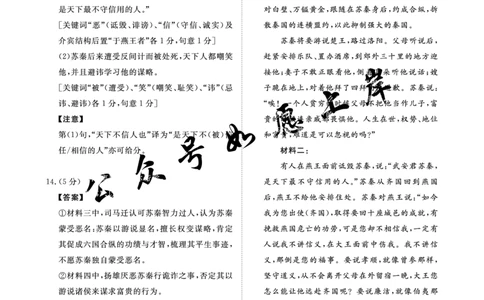 （语文PF细则高清）2月5-6日高三_全国高考模拟卷_2026年2月_260206青桐鸣&middot;普通高中2025-2026学年(上)高三年级期末考试（全科）_语文-青桐鸣&middot;普通高中2025-2026学年(上)高三年级期末考试