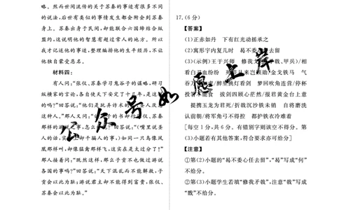 （语文PF细则高清）2月5-6日高三_全国高考模拟卷_2026年2月_260206青桐鸣&middot;普通高中2025-2026学年(上)高三年级期末考试（全科）_语文-青桐鸣&middot;普通高中2025-2026学年(上)高三年级期末考试