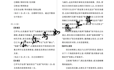 （语文PF细则高清）2月5-6日高三_全国高考模拟卷_2026年2月_260206青桐鸣&middot;普通高中2025-2026学年(上)高三年级期末考试（全科）_语文-青桐鸣&middot;普通高中2025-2026学年(上)高三年级期末考试