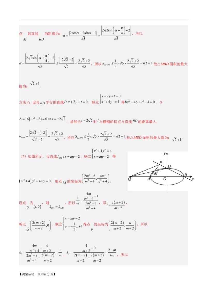微考点6-6圆锥曲线中斜率和积与韦达定理的应用（解析版）_02高考数学_新高考复习资料_2024年新高考资料_二轮复习资料_分层练_教师版（含答案解析）