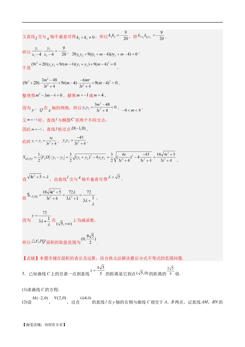 微考点6-6圆锥曲线中斜率和积与韦达定理的应用（解析版）_02高考数学_新高考复习资料_2024年新高考资料_二轮复习资料_分层练_教师版（含答案解析）
