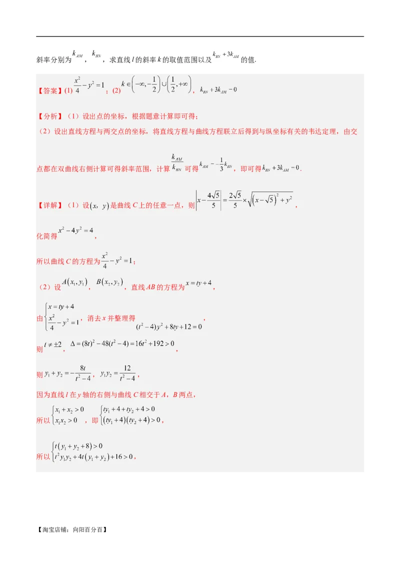 微考点6-6圆锥曲线中斜率和积与韦达定理的应用（解析版）_02高考数学_新高考复习资料_2024年新高考资料_二轮复习资料_分层练_教师版（含答案解析）