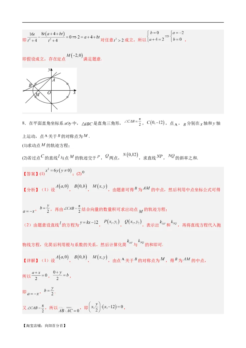 微考点6-6圆锥曲线中斜率和积与韦达定理的应用（解析版）_02高考数学_新高考复习资料_2024年新高考资料_二轮复习资料_分层练_教师版（含答案解析）