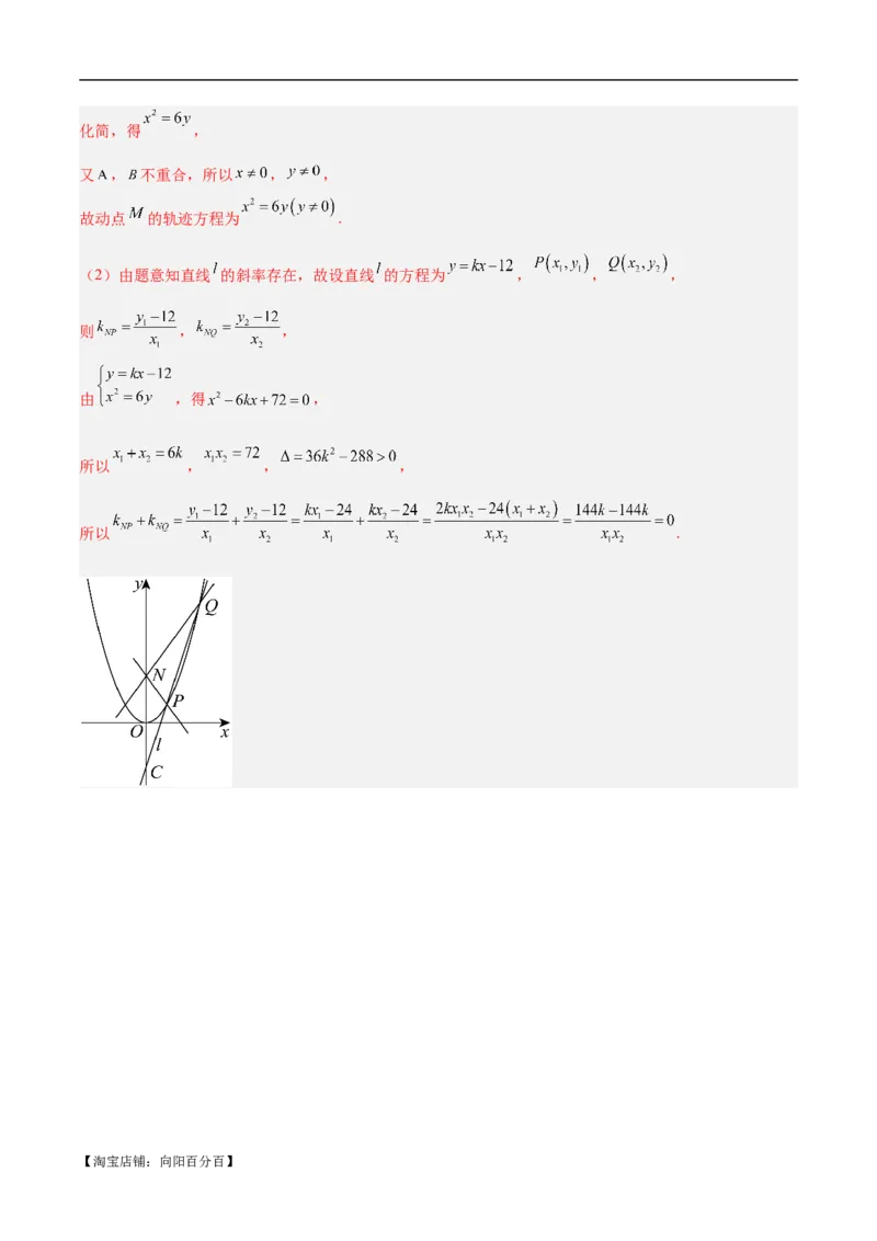 微考点6-6圆锥曲线中斜率和积与韦达定理的应用（解析版）_02高考数学_新高考复习资料_2024年新高考资料_二轮复习资料_分层练_教师版（含答案解析）