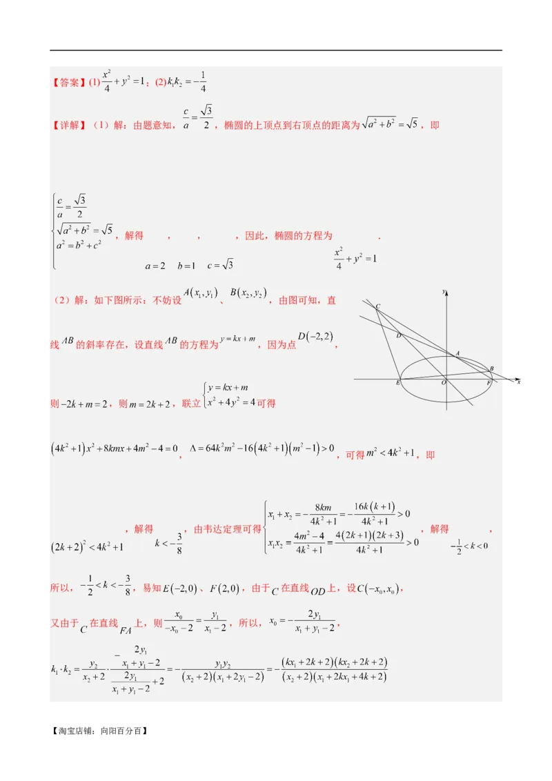 微考点6-6圆锥曲线中斜率和积与韦达定理的应用（解析版）_02高考数学_新高考复习资料_2024年新高考资料_二轮复习资料_分层练_教师版（含答案解析）