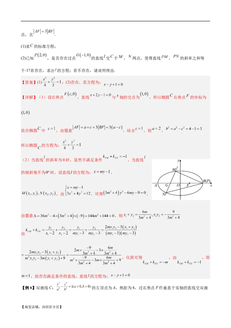 微考点6-6圆锥曲线中斜率和积与韦达定理的应用（解析版）_02高考数学_新高考复习资料_2024年新高考资料_二轮复习资料_分层练_教师版（含答案解析）