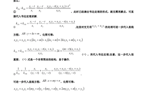 微考点6-6圆锥曲线中斜率和积与韦达定理的应用（解析版）_02高考数学_新高考复习资料_2024年新高考资料_二轮复习资料_分层练_教师版（含答案解析）