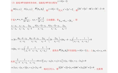 微考点6-6圆锥曲线中斜率和积与韦达定理的应用（解析版）_02高考数学_新高考复习资料_2024年新高考资料_二轮复习资料_分层练_教师版（含答案解析）