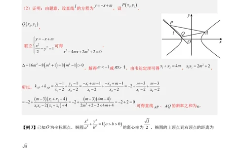 微考点6-6圆锥曲线中斜率和积与韦达定理的应用（解析版）_02高考数学_新高考复习资料_2024年新高考资料_二轮复习资料_分层练_教师版（含答案解析）