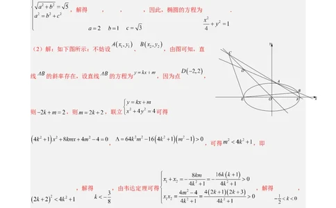 微考点6-6圆锥曲线中斜率和积与韦达定理的应用（解析版）_02高考数学_新高考复习资料_2024年新高考资料_二轮复习资料_分层练_教师版（含答案解析）