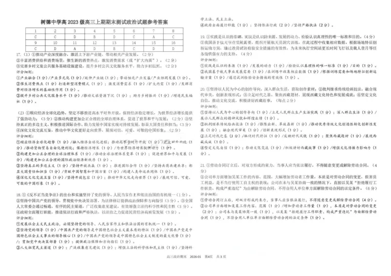 树德中学高2023级高三上期期末测试政治+答案_全国高考模拟卷_2026年2月_260203四川成都树德中学高2023级高三上期期末测试（全科）