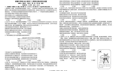 树德中学高2023级高三上期期末测试政治+答案_全国高考模拟卷_2026年2月_260203四川成都树德中学高2023级高三上期期末测试（全科）