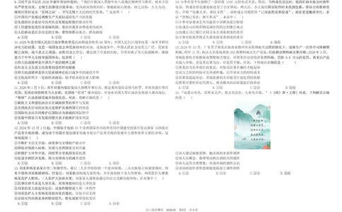 树德中学高2023级高三上期期末测试政治+答案_全国高考模拟卷_2026年2月_260203四川成都树德中学高2023级高三上期期末测试（全科）