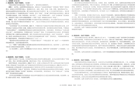树德中学高2023级高三上期期末测试政治+答案_全国高考模拟卷_2026年2月_260203四川成都树德中学高2023级高三上期期末测试（全科）
