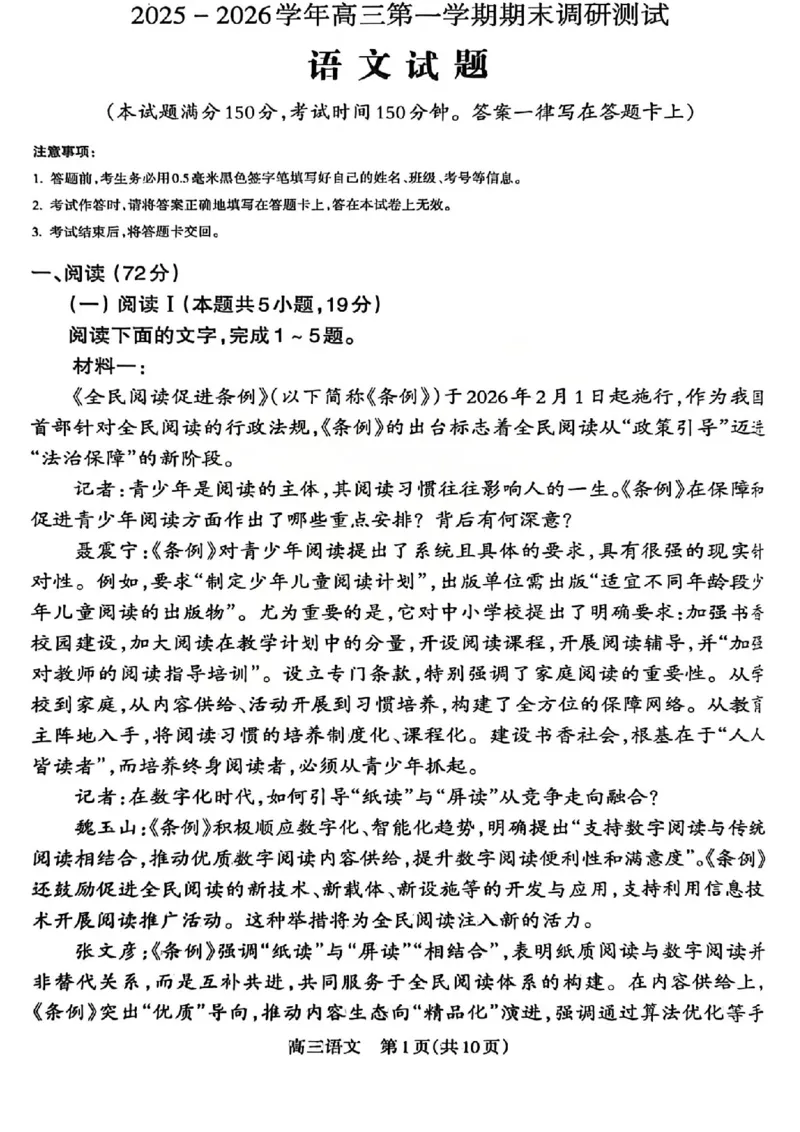语文试题_吕梁一模吕梁25-26学年高三上学期期末调研测试及答案_全国高考模拟卷_2026年2月_260208山西省吕梁25-26学年高三上学期期末调研（吕梁一模）（全科）