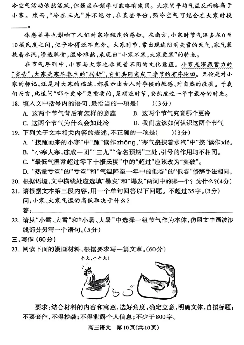 语文试题_吕梁一模吕梁25-26学年高三上学期期末调研测试及答案_全国高考模拟卷_2026年2月_260208山西省吕梁25-26学年高三上学期期末调研（吕梁一模）（全科）