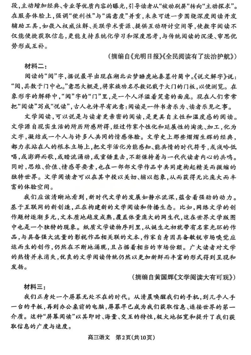 语文试题_吕梁一模吕梁25-26学年高三上学期期末调研测试及答案_全国高考模拟卷_2026年2月_260208山西省吕梁25-26学年高三上学期期末调研（吕梁一模）（全科）