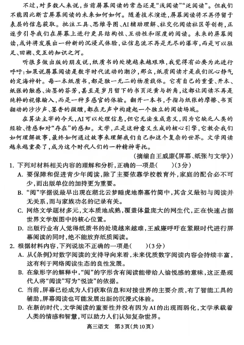 语文试题_吕梁一模吕梁25-26学年高三上学期期末调研测试及答案_全国高考模拟卷_2026年2月_260208山西省吕梁25-26学年高三上学期期末调研（吕梁一模）（全科）