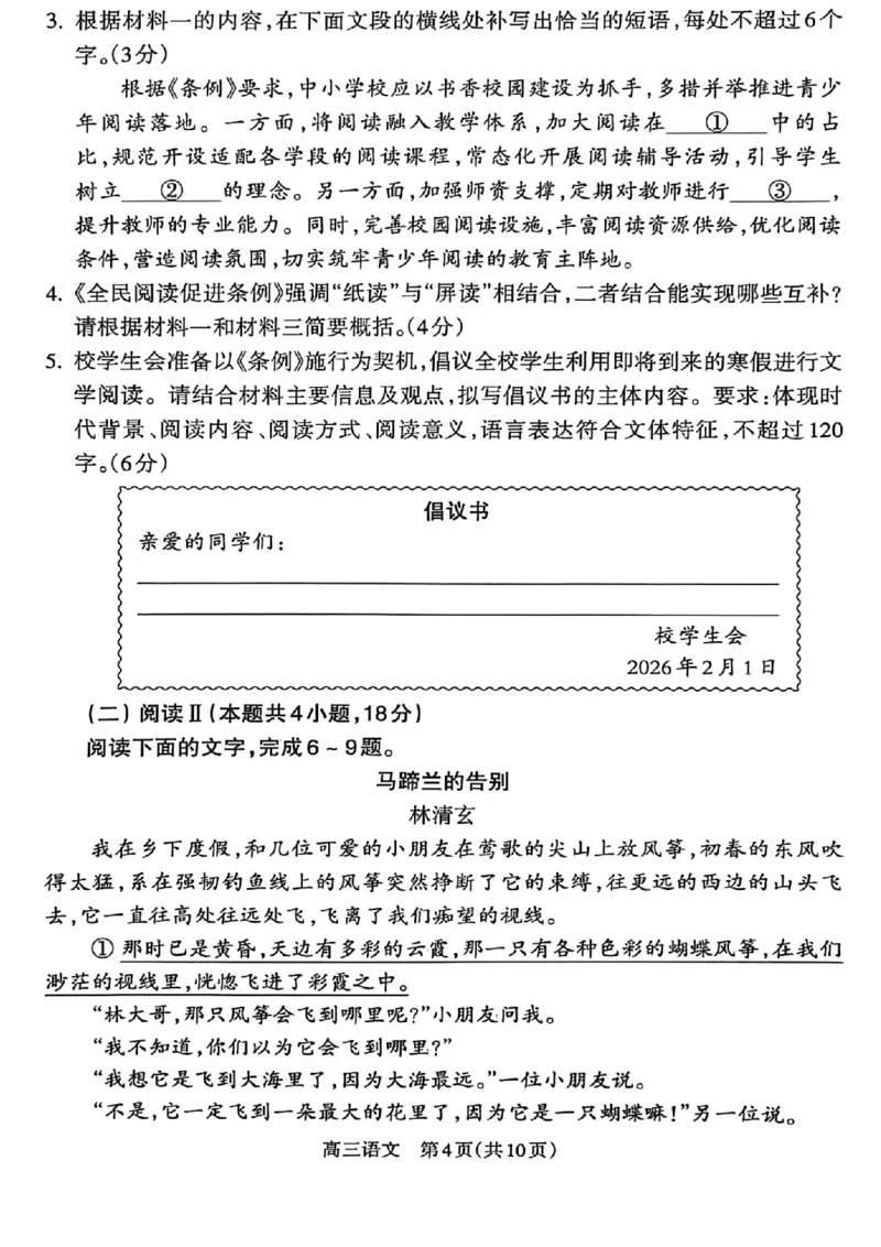 语文试题_吕梁一模吕梁25-26学年高三上学期期末调研测试及答案_全国高考模拟卷_2026年2月_260208山西省吕梁25-26学年高三上学期期末调研（吕梁一模）（全科）