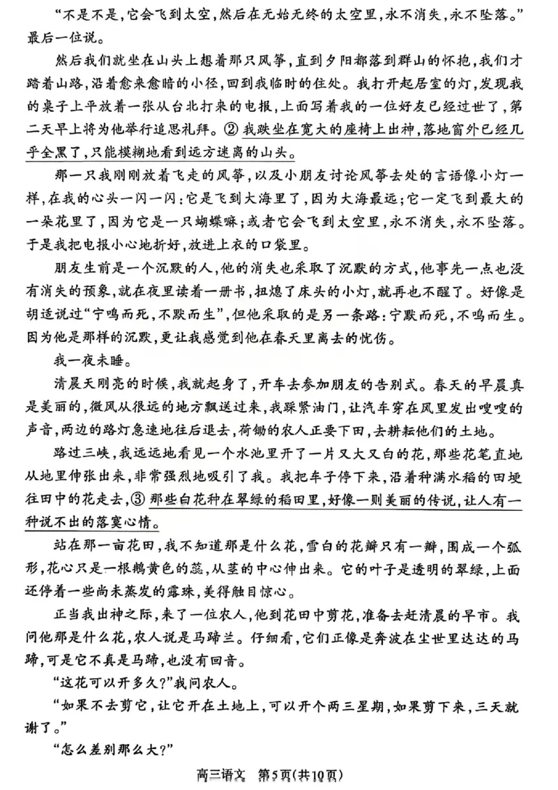 语文试题_吕梁一模吕梁25-26学年高三上学期期末调研测试及答案_全国高考模拟卷_2026年2月_260208山西省吕梁25-26学年高三上学期期末调研（吕梁一模）（全科）