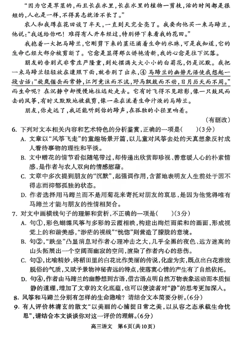 语文试题_吕梁一模吕梁25-26学年高三上学期期末调研测试及答案_全国高考模拟卷_2026年2月_260208山西省吕梁25-26学年高三上学期期末调研（吕梁一模）（全科）