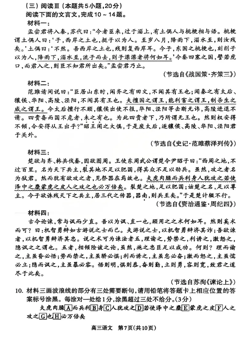 语文试题_吕梁一模吕梁25-26学年高三上学期期末调研测试及答案_全国高考模拟卷_2026年2月_260208山西省吕梁25-26学年高三上学期期末调研（吕梁一模）（全科）