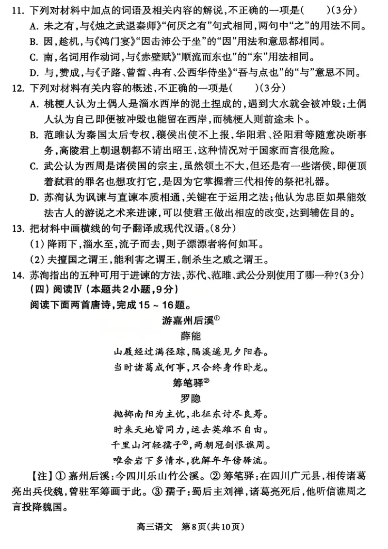 语文试题_吕梁一模吕梁25-26学年高三上学期期末调研测试及答案_全国高考模拟卷_2026年2月_260208山西省吕梁25-26学年高三上学期期末调研（吕梁一模）（全科）