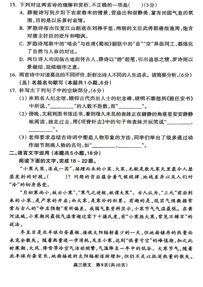 语文试题_吕梁一模吕梁25-26学年高三上学期期末调研测试及答案_全国高考模拟卷_2026年2月_260208山西省吕梁25-26学年高三上学期期末调研（吕梁一模）（全科）