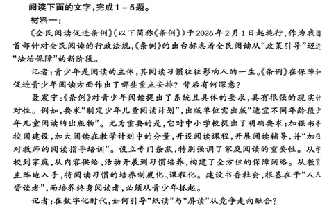 语文试题_吕梁一模吕梁25-26学年高三上学期期末调研测试及答案_全国高考模拟卷_2026年2月_260208山西省吕梁25-26学年高三上学期期末调研（吕梁一模）（全科）